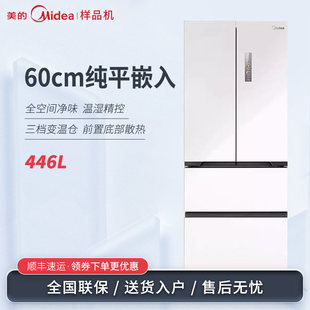 Midea/美的 MR-468WUFPZE法式多门60超薄嵌入式风冷无霜变频冰箱