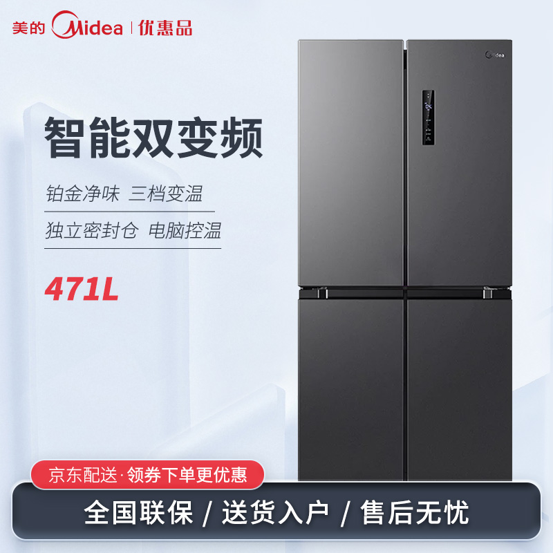 Midea/美的 BCD-471WSPZM(E)/480十字四开门变频无霜净味家用冰箱
