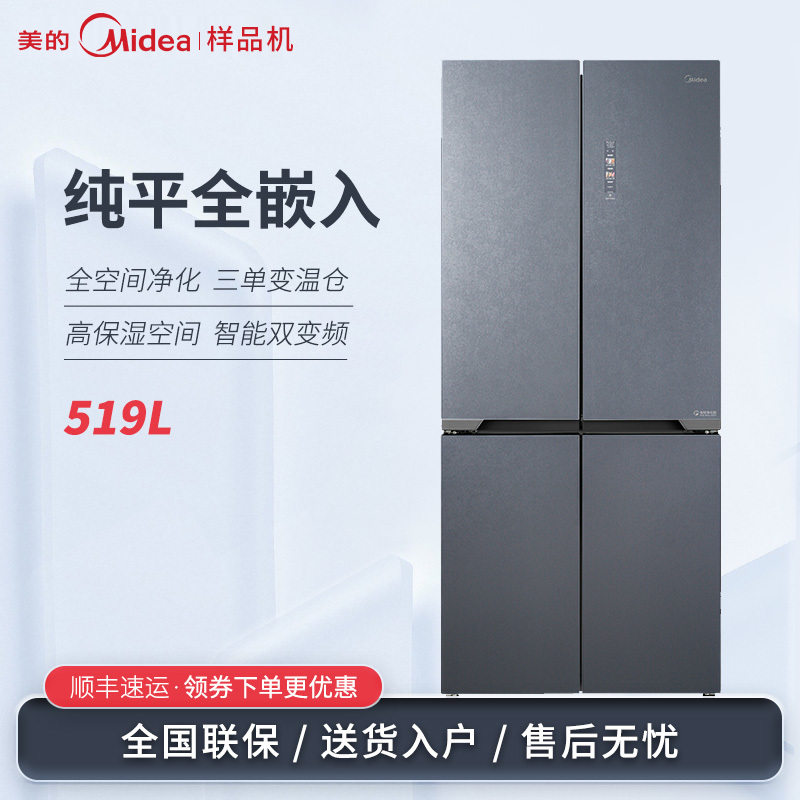 Midea/美的 BCD-519WUSGPZM(E)纯平零嵌入十字四开门净味节能冰箱