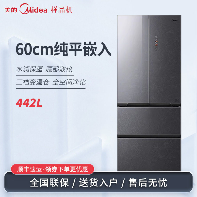 Midea/美的BCD-442WUFGPZM(E)超薄零嵌入法式多门M60变频净味冰箱