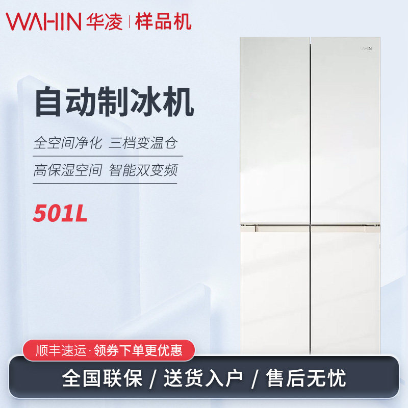 美的出品华凌冰箱HR-520WUSIPZ自动制冰十字四门零嵌超薄家用变频