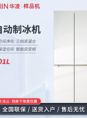 美的出品华凌冰箱520自动制冰十字四门零嵌超薄家用变频大容量