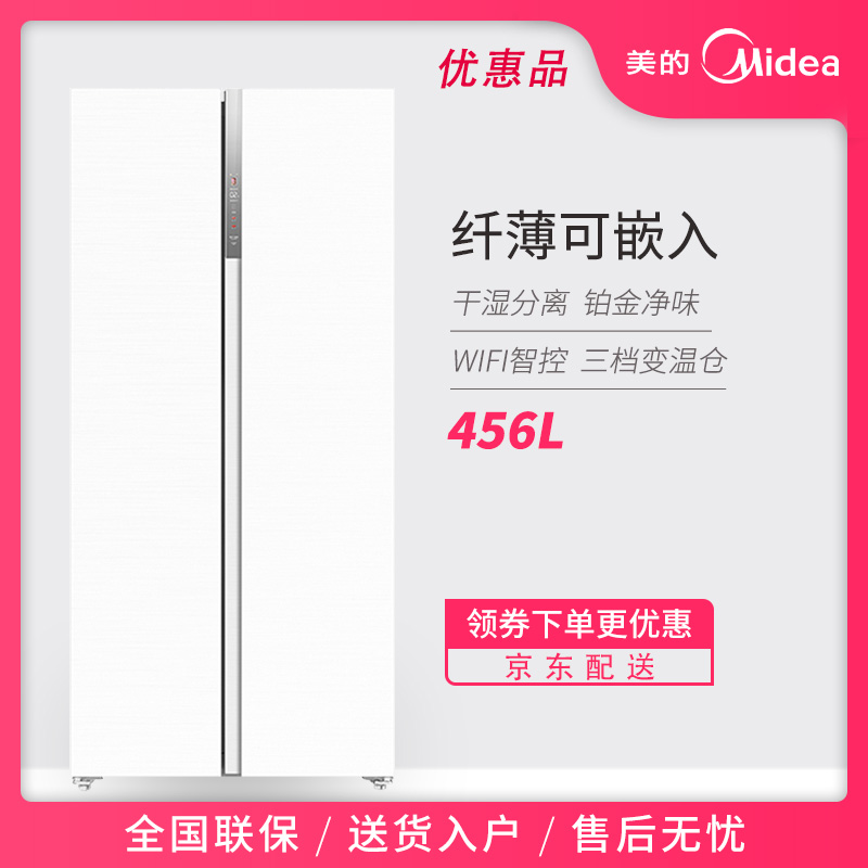 Midea/美的 BCD-456WKPZM(E) 风冷无霜零嵌入变频对开门冰箱白色