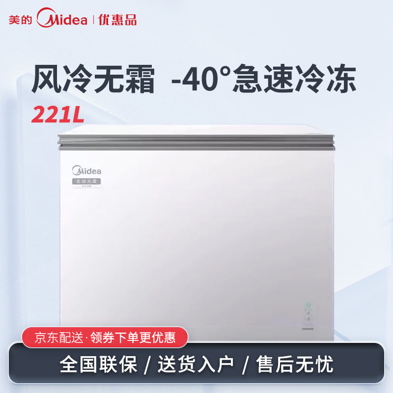 Midea/美的BD/BC-221WKGEMS(E)变频风冷无霜单温冷藏冷冻卧式冰柜
