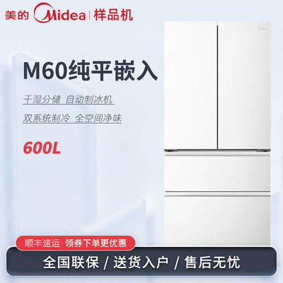 Midea/美的BCD-600WUFIPZM(E)熊墩墩Pro法式多门纯平全嵌制冰冰箱