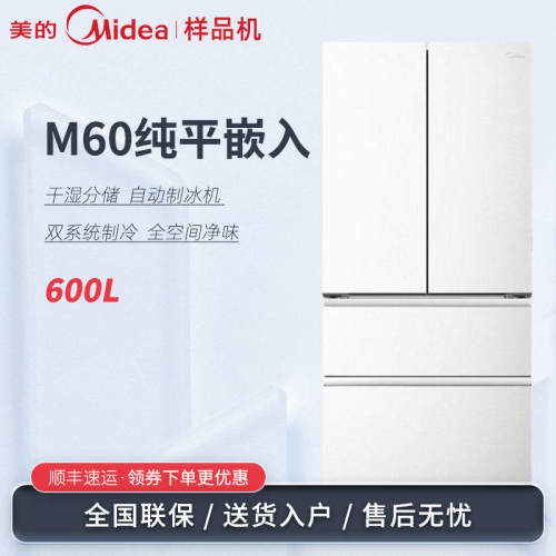 Midea/美的BCD-600WUFIPZM(E)熊墩墩Pro法式多门纯平全嵌制冰冰箱