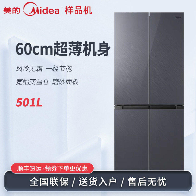 Midea/美的 BCD-501WSGPM(E)60cm十字四门变频风冷无霜节能冰箱
