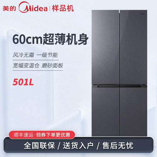 Midea/美的 BCD-501WSGPM(E)60cm十字四门变频风冷无霜节能冰箱