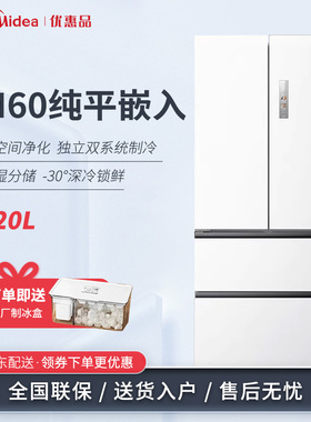Midea/美的 BCD-520WUFPZM(E)小机皇超薄法式平嵌入风冷无霜冰箱