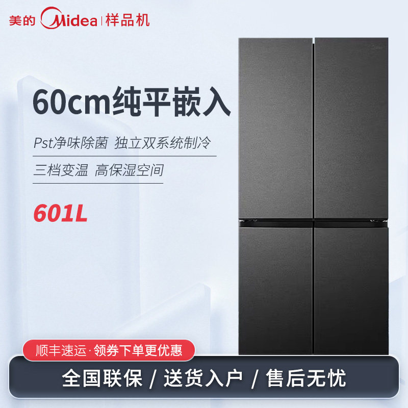 Midea/美的 BCD-601WUSPZM(E)熊墩墩M60超薄纯平嵌入十字四门冰箱