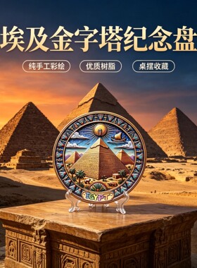 古埃及金字塔树脂浮雕摆件