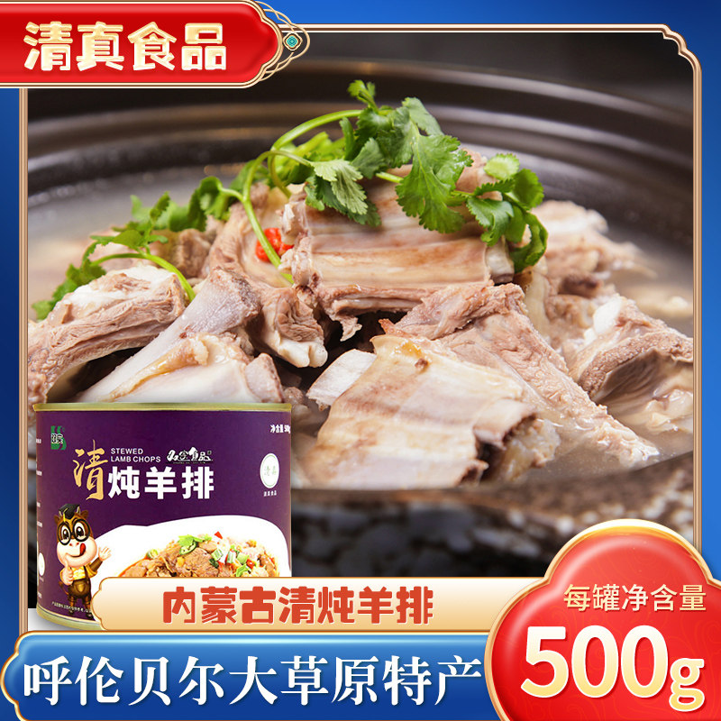 内蒙特产清真羊排罐头500g清炖羊排开罐加热即食熟食内蒙古火锅