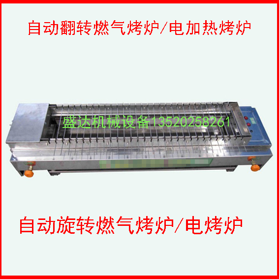 自动旋转烧烤炉子全自动翻滚烤肉串机翻转烤架燃气液化气煤气电烤