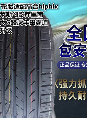 全新轮胎255/265/285/305/45R22高合hiphix劳斯莱斯库里南智己LS7