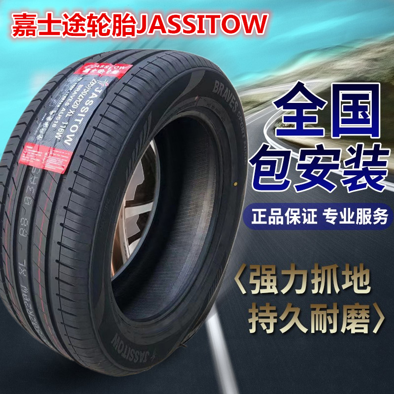 JASSITOW轮胎235/255/265/275/285/295/40R20 35R21 45R22 5019