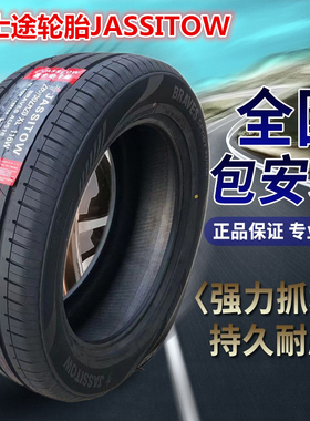 JASSITOW轮胎235/255/265/275/285/295/40R20 35R21 45R22 5019