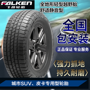 飞劲轻型越野轮胎215 60R17奇瑞瑞虎宝骏560吉利GX7别克GL8 225