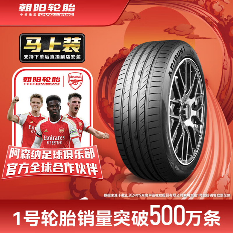 朝阳/全诺一号255/55R19 107W 适配蔚来ES8蔚来ES6 奔驰 E300L