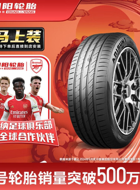 朝阳/好运一号静音棉轮胎245/40R19 适配大众CC捷豹XF奔驰E200300