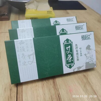 艾灸艾熏蚊子 艾条南阳艾柱家用 三年陈艾 艾草 条艾灸条一盒10根