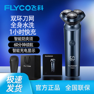 飞科剃须刀fs922电动智能刮胡刀923全身水洗男士剃胡须刨官方正品