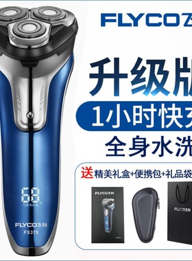 飞科智能剃须刀电动刮胡刀快充水洗FS905送男友爸爸原装正品礼盒
