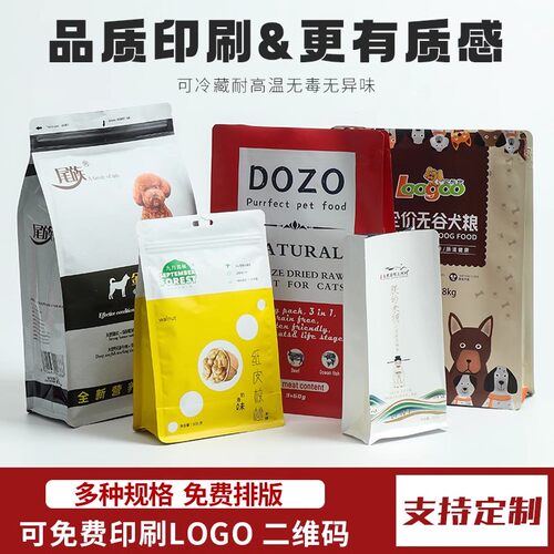 食品包装袋定制牛皮纸塑料膜袋自立自封八边封袋子定做可印刷logo