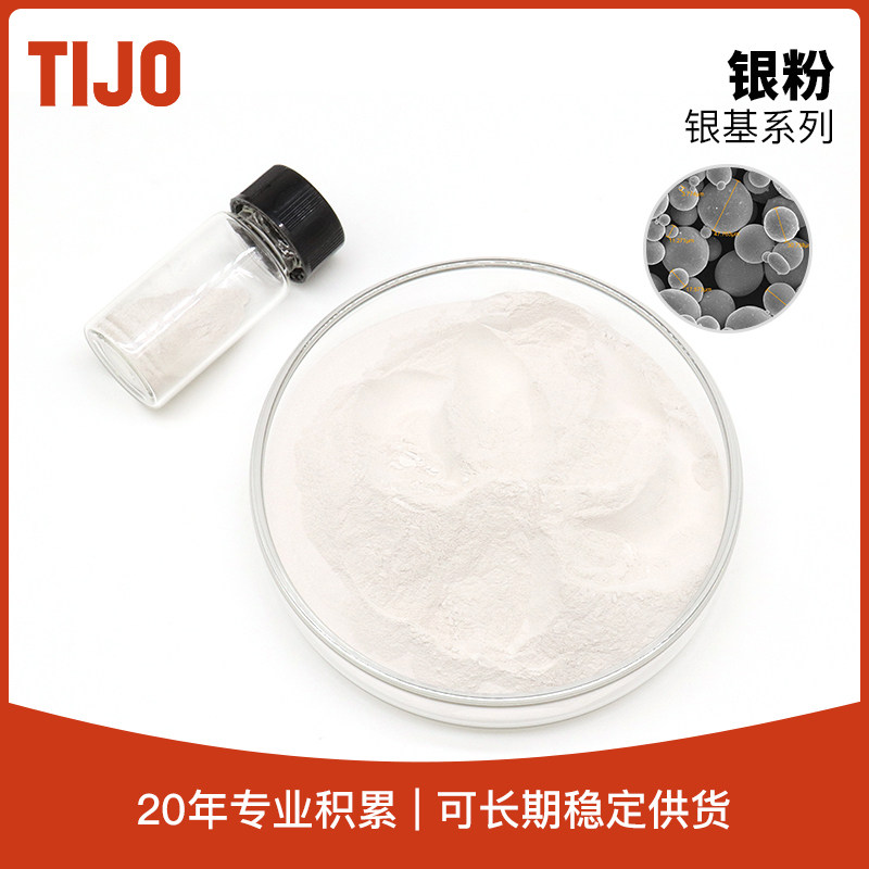 天久金属材料 高纯球形银粉Ag纯银粉 可用于冷喷涂