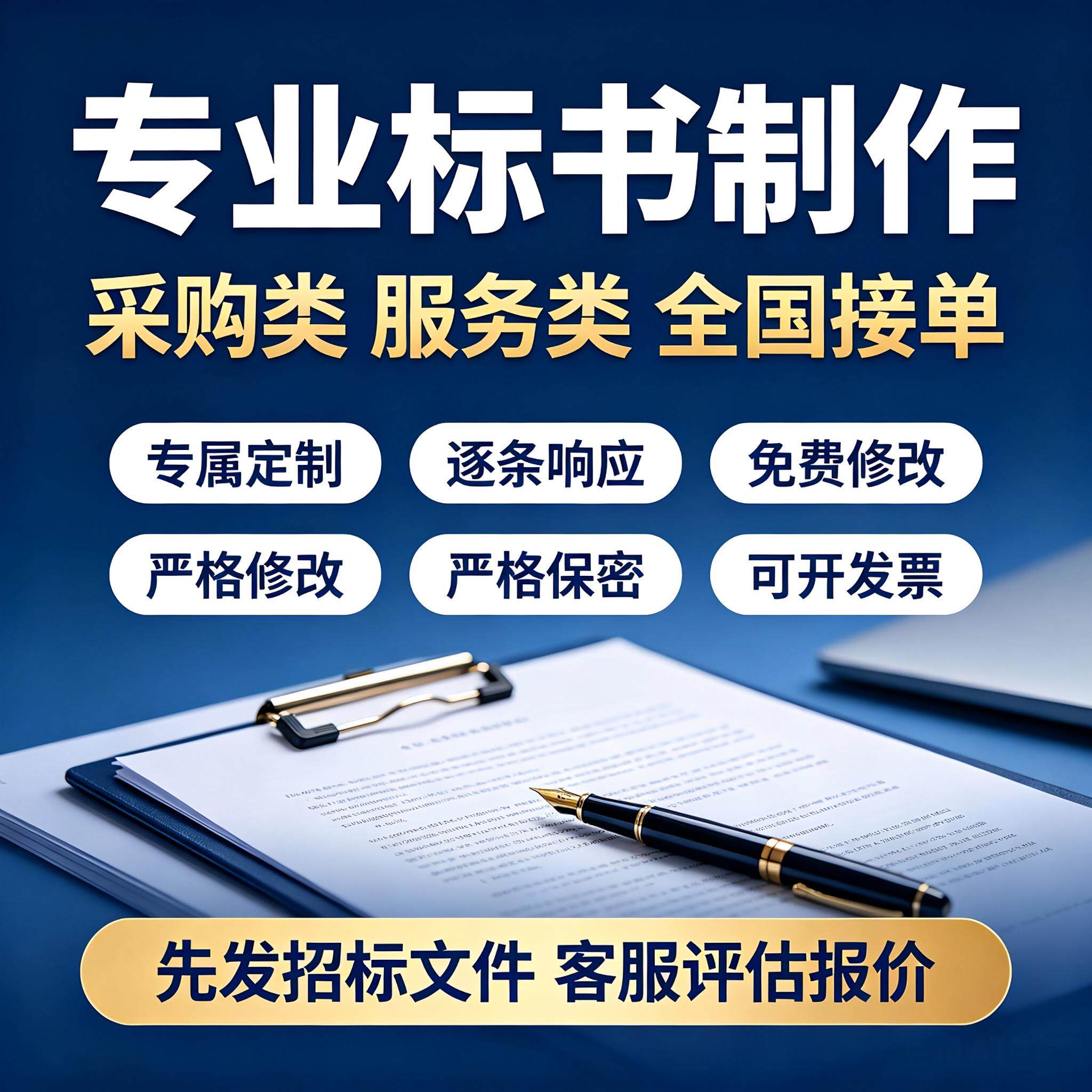 政府采购投标文件加急代写定制