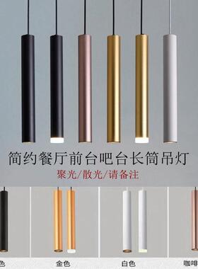 餐桌LED长筒灯创意吧台吊灯全铝嵌入式现代简约圆柱形吊装射灯