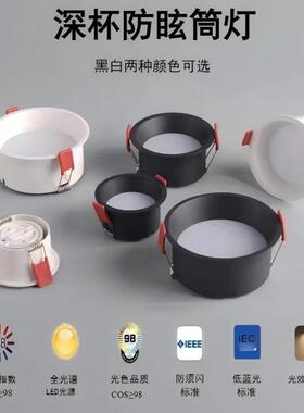 筒灯嵌入式75mm家用客厅防眩目深罩杯射灯超薄智能led天花筒灯
