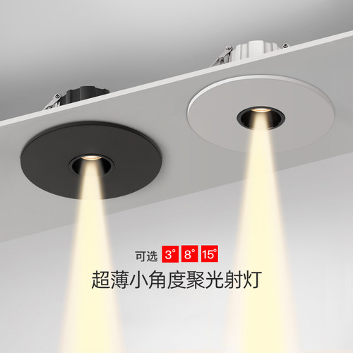 一束聚光射灯嵌入式小角度氛围灯