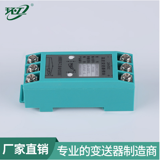 SBWZ2466温度模块导轨温度变送器余姚环工Pt100热电阻4-20mA输出-封面