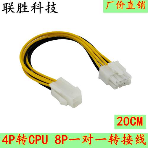 4pin转8pin 主板cpu供电线 4p转8p 4针转8针 电源转接线 转换线