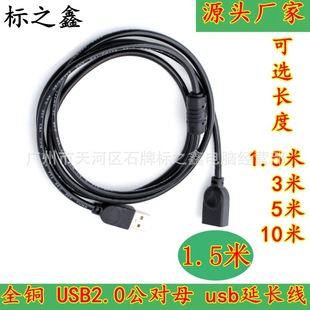 全铜线芯 1.5米 黑色 USB2.0加长数据线 USB线厂家 USB延长线