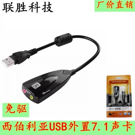 5H外置USB声卡 5Hv2音频耳机麦克风转换器7.1台式机笔记本电脑卡