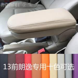 适用于新款大众朗逸扶手箱套朗逸专用老款朗逸中央手扶箱盒皮套