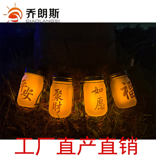 太阳能梅森瓶盖火焰灯挂树小夜灯