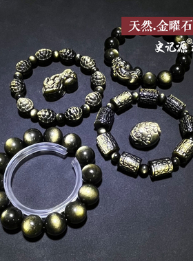 史记源珠宝 天然金曜石男款貔貅手链女款单圈情侣款手串手饰礼物