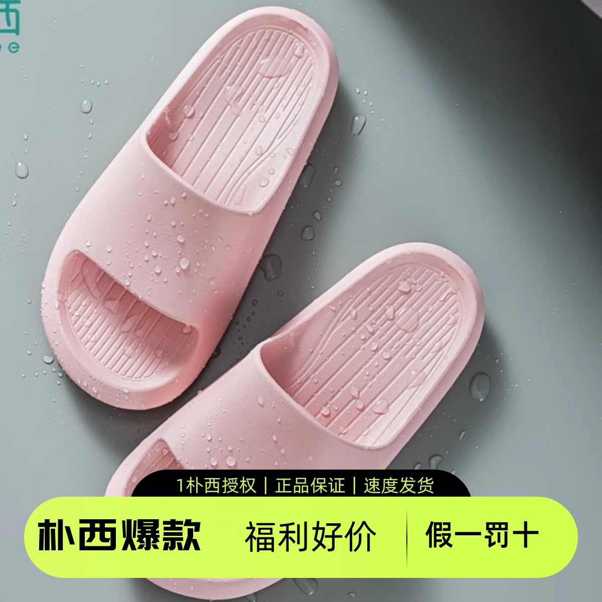 朴西男女士情侣浴室洗澡室内软底简约家用防滑居家居招待客人拖鞋