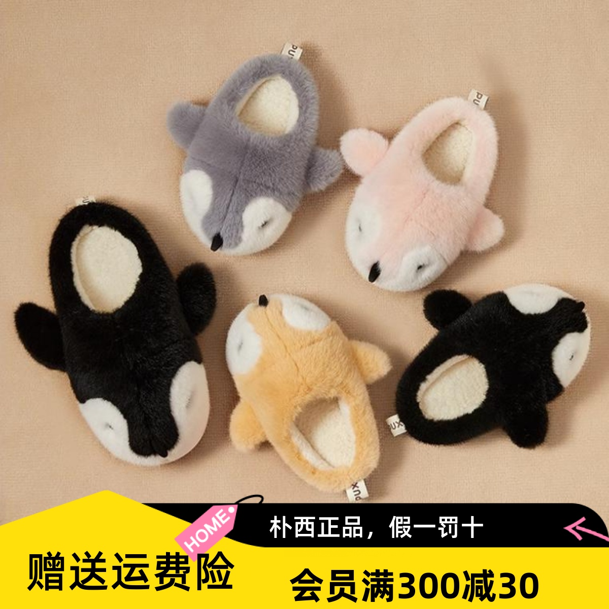 朴西小企鹅棉拖鞋女冬24新款家居可爱儿童亲子毛绒男室内情侣