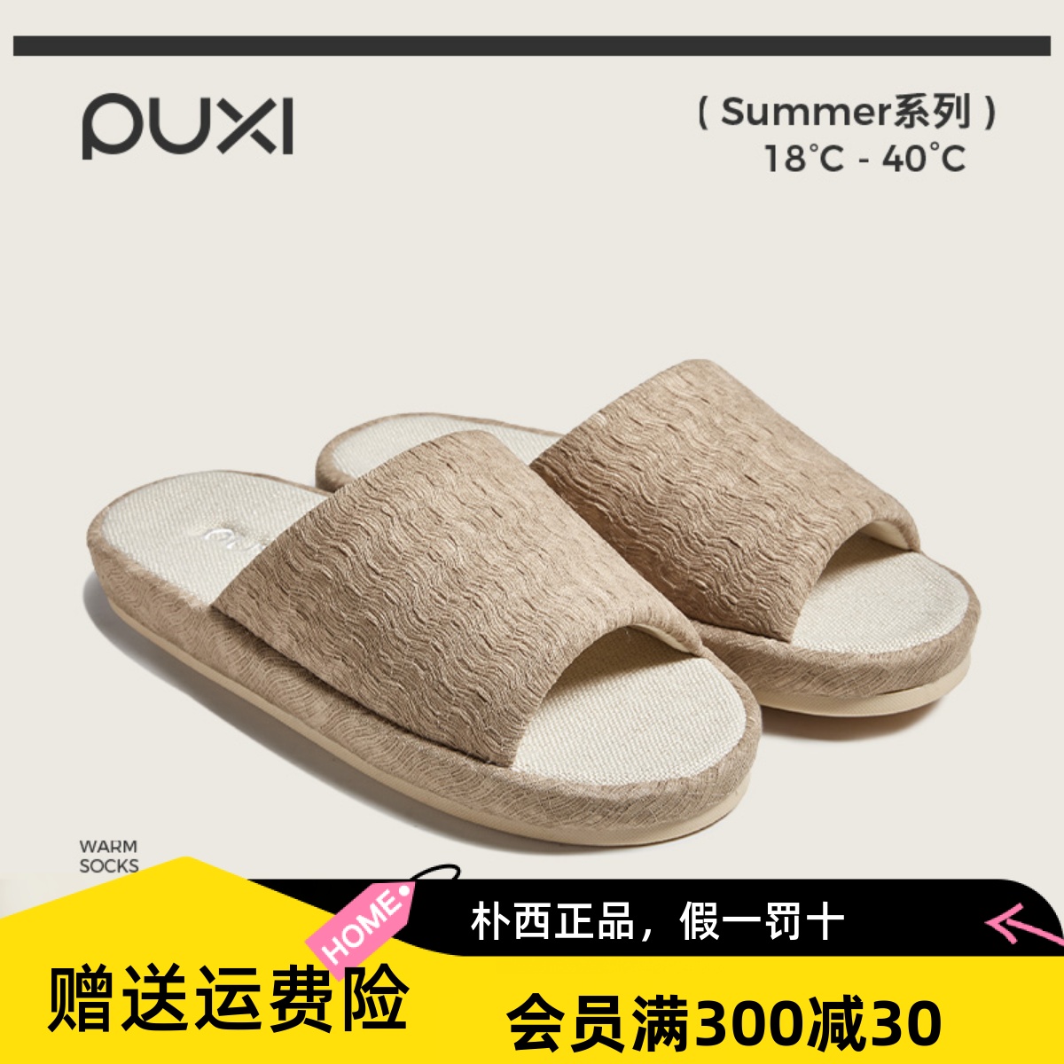 朴西亚麻拖鞋透气不闷脚TPR防滑