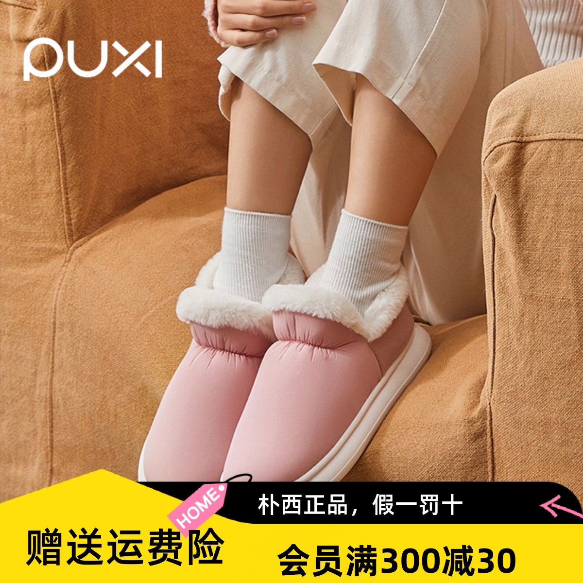 朴西包跟低帮棉拖鞋女冬季孕妇月子鞋厚底情侣加厚保暖居家防滑男