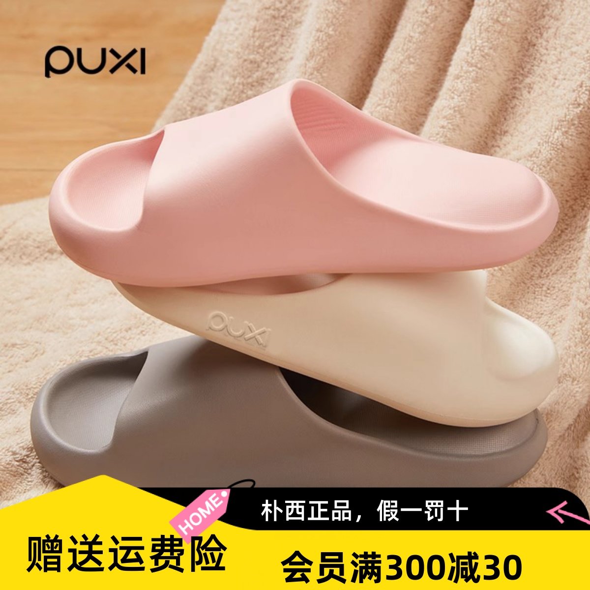 朴西拖鞋云弹厚底夏天情侣浴室高级踩屎感防滑凉拖室内居家eva男,居家布艺,居家凉拖/凉鞋,淘宝优惠券,粉丝福利购,淘宝优惠卷