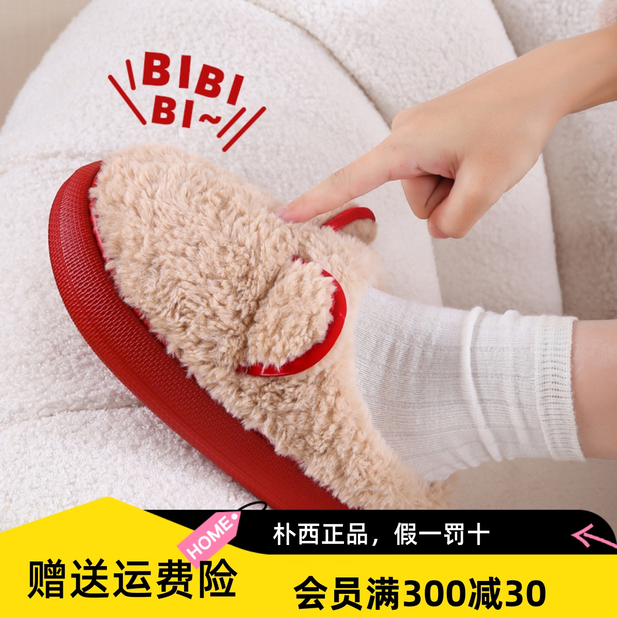 双11超级秒杀棉拖鞋朴西