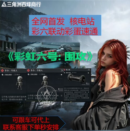 三角洲行动彩虹六号三手办无人机
