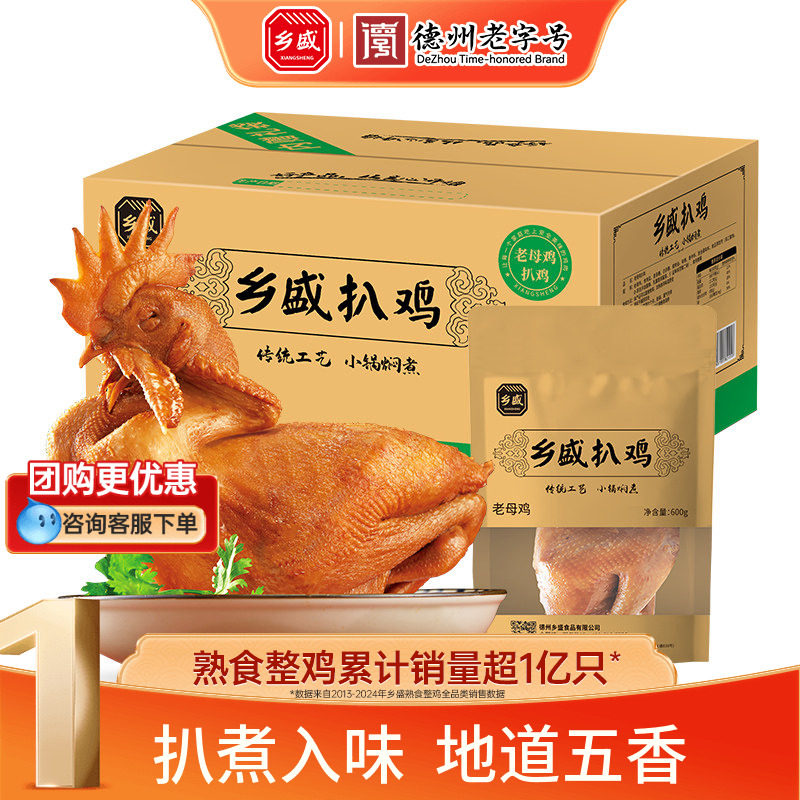 乡盛德州五香烧鸡即食