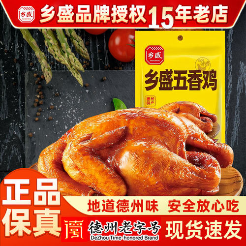 德州乡盛五香鸡烧鸡熟食鸡肉即食