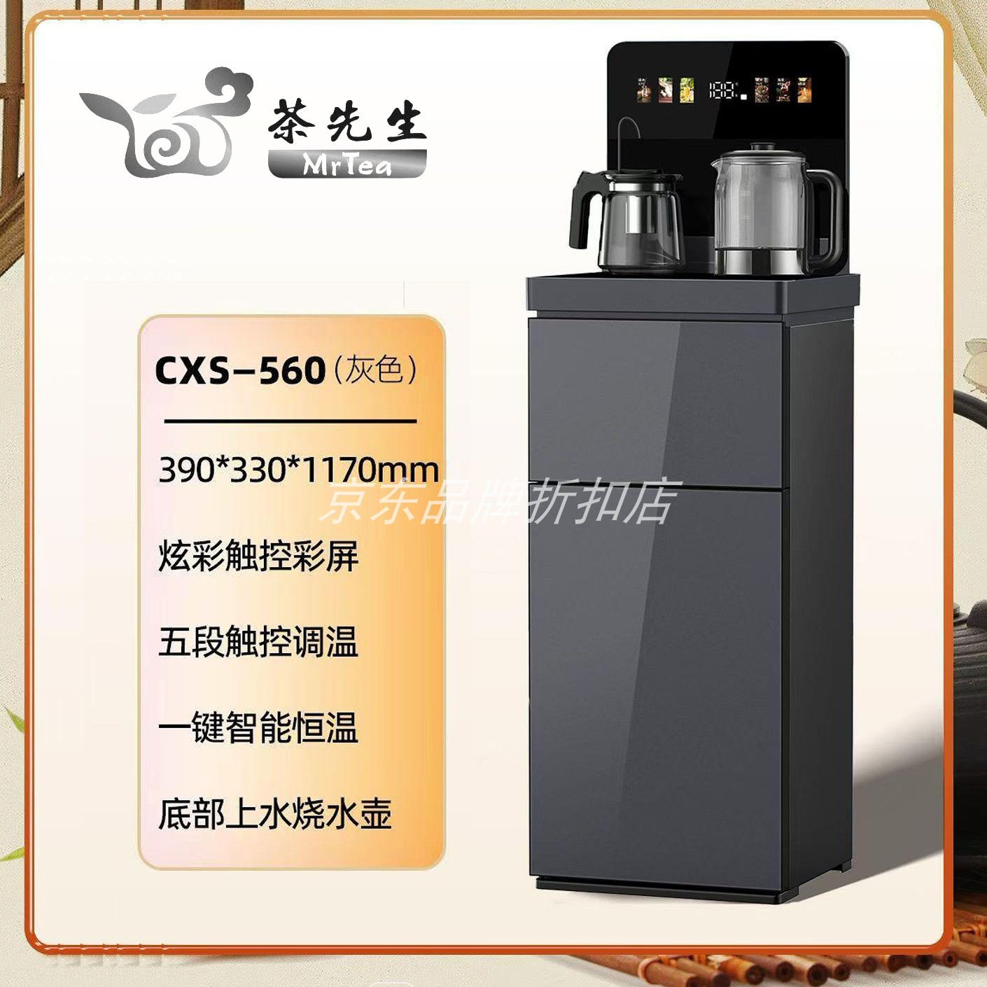 茶先生立式智能饮水机cxs560家用冷热多功能全自动桶装水茶吧机