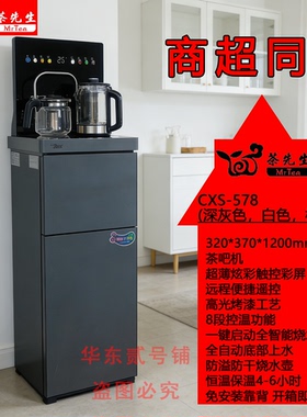新款茶先生立式智能饮水机cxs578温热多功能全自动桶装水茶吧机